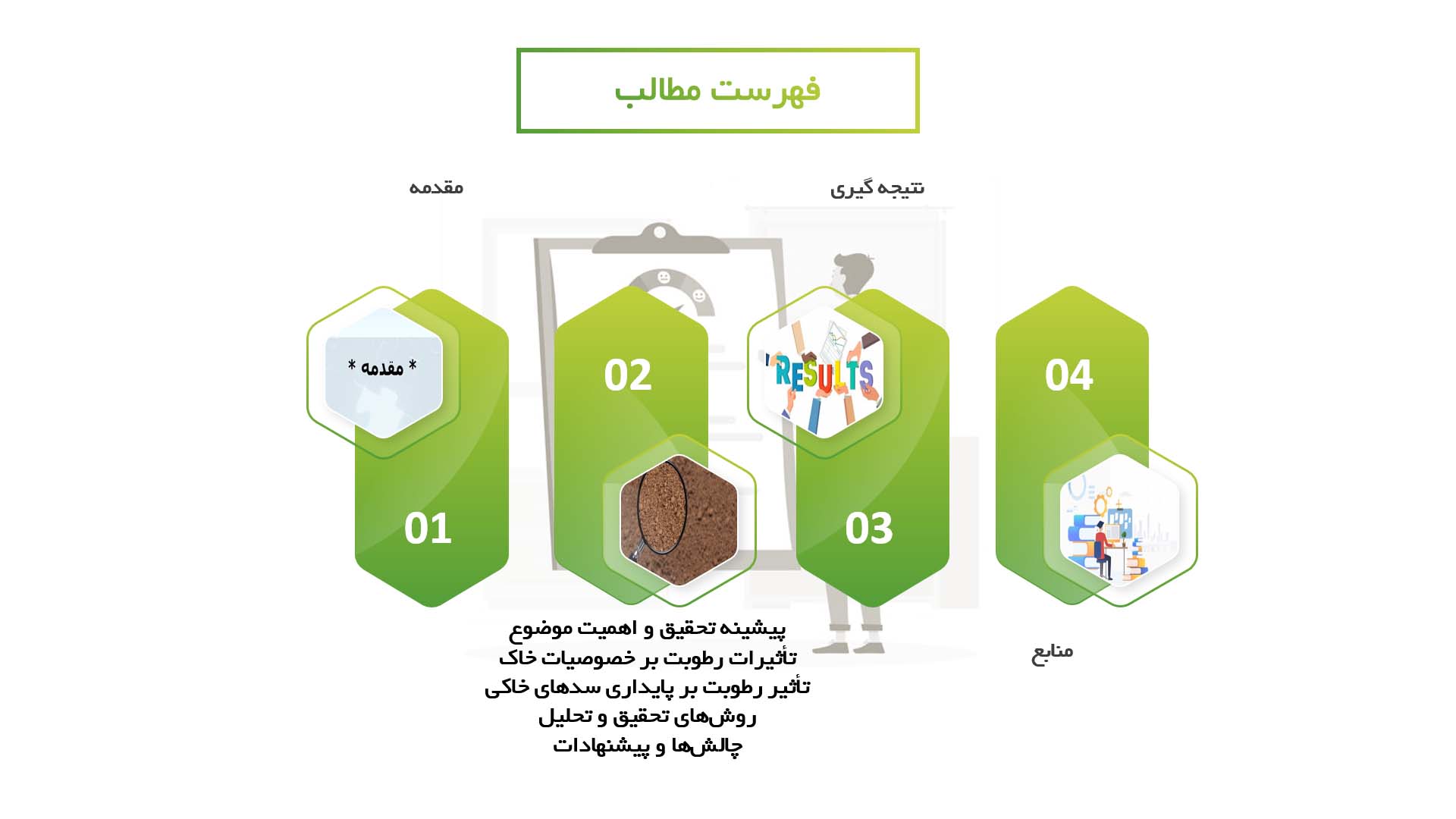 پاورپوینت در مورد تاثیر رطوبت بر پایداری سدهای خاکی